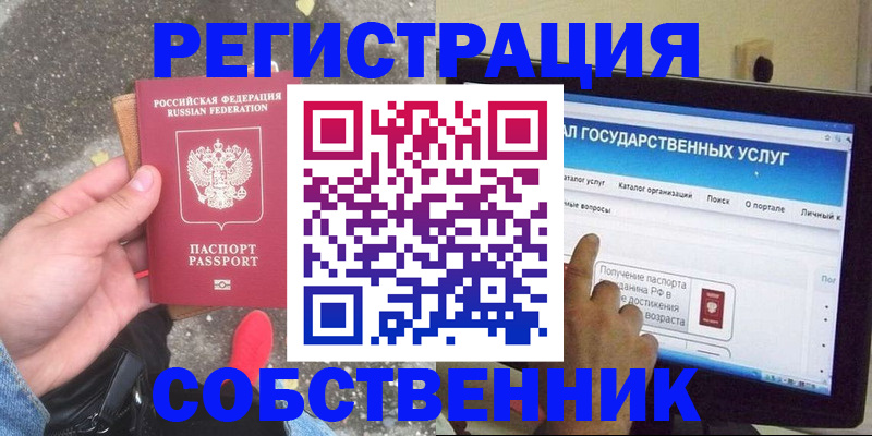 временная регистрация купить в Немане