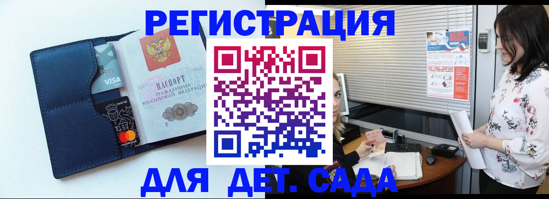 регистрация для дет. сада в Немане